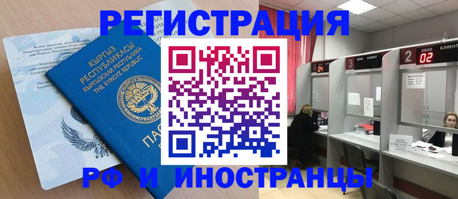 прописка иностранных граждан в Марий Эл