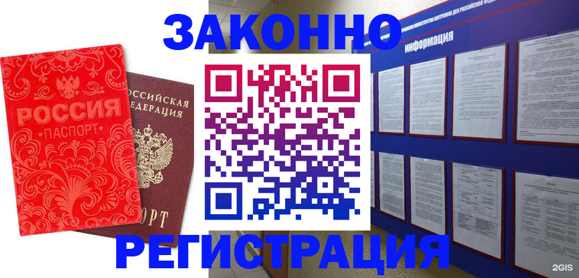 прописка регистрация в Марий Эл