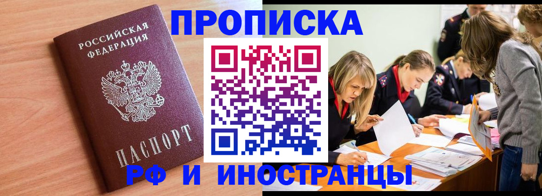 прописка для работы в Марий Эл