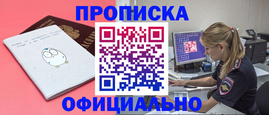 прописка для работы в Марий Эл