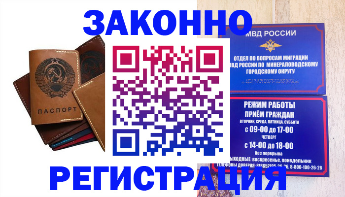 прописка для работы в Марий Эл